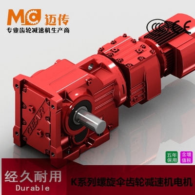 工廠直營K57螺旋錐齒輪減速機(jī) 為升降設(shè)備量身定制的動(dòng)力解決方案